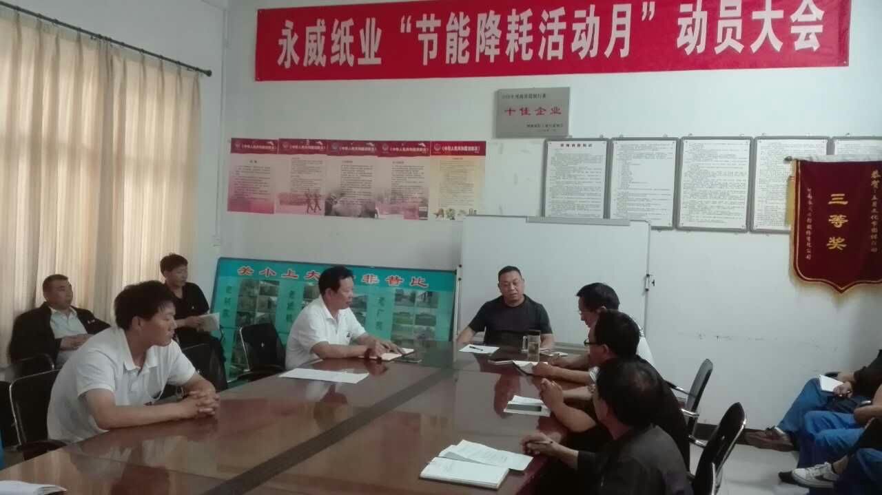 副董事長任玉良在永威紙業(yè)《節(jié)能降耗，減員增效》活動表彰大會上的講話