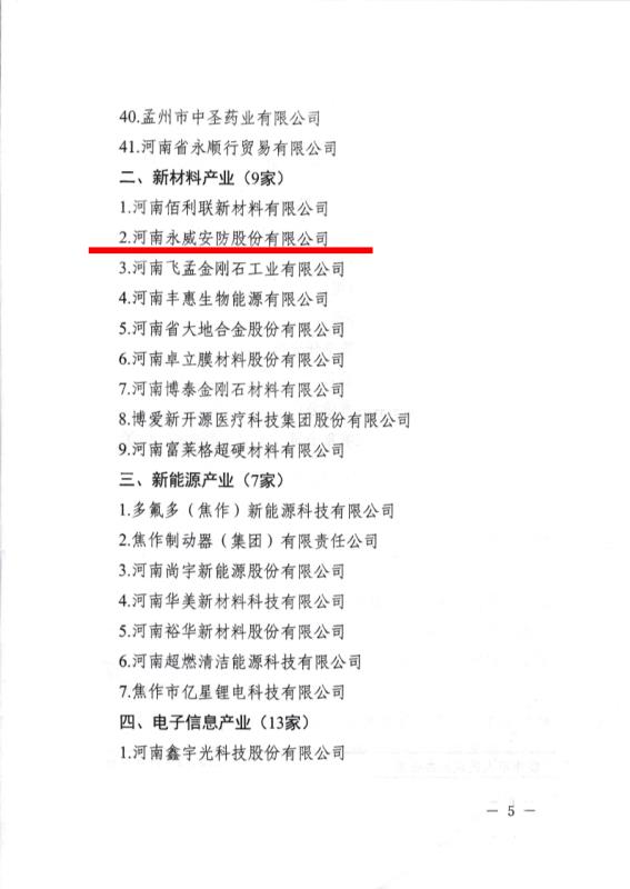 喜報丨永威安防公司獲焦作市工業(yè)企業(yè)經(jīng)濟質(zhì)量效益獎