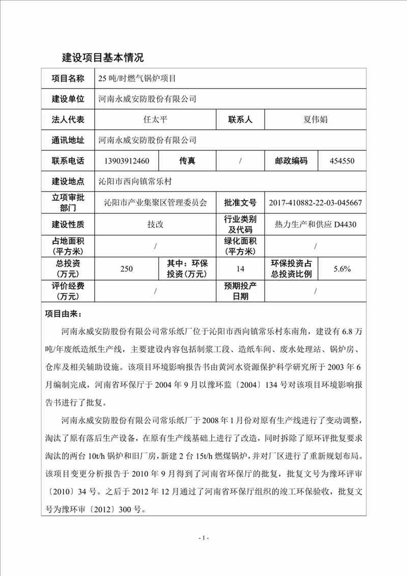 關(guān)于我司25噸/時燃?xì)忮仩t項目的公示