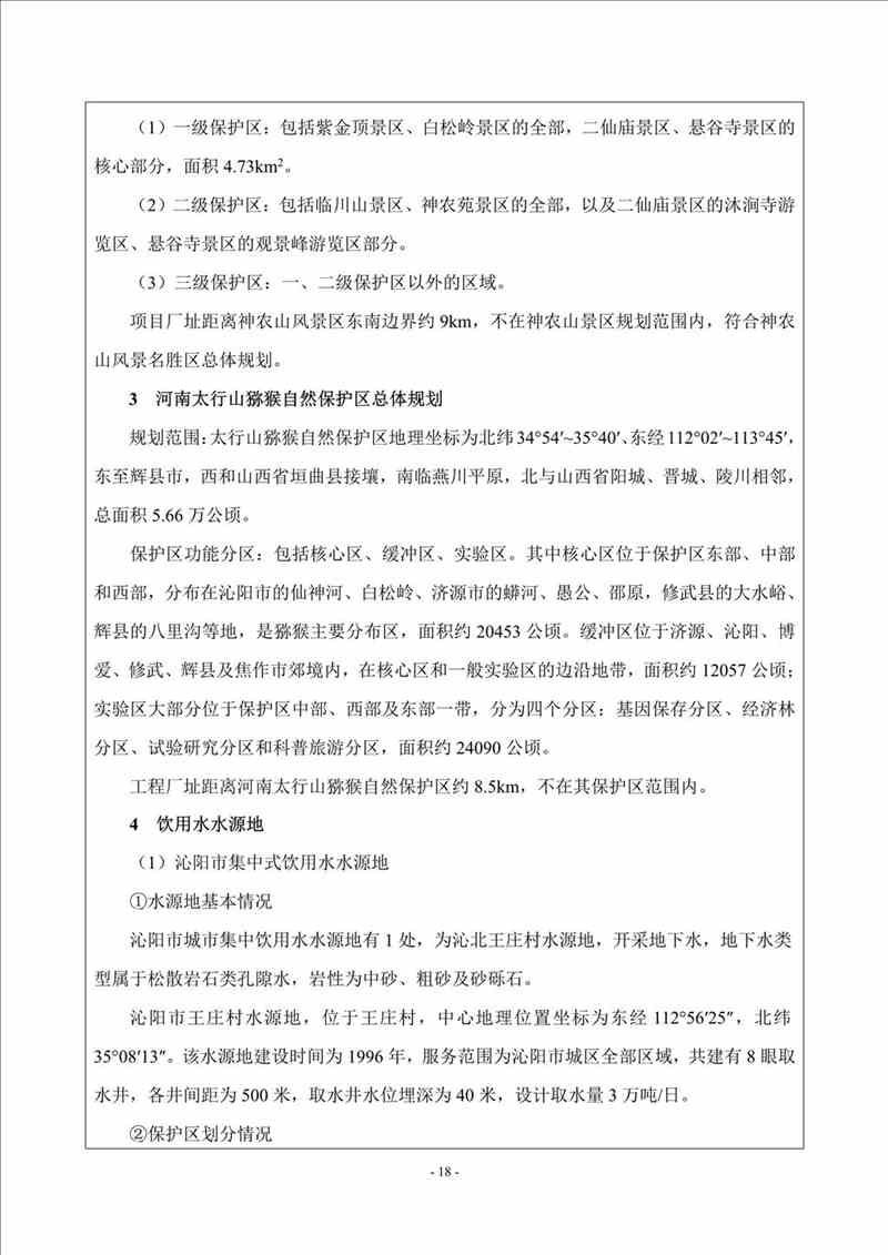 關(guān)于我司25噸/時燃?xì)忮仩t項目的公示