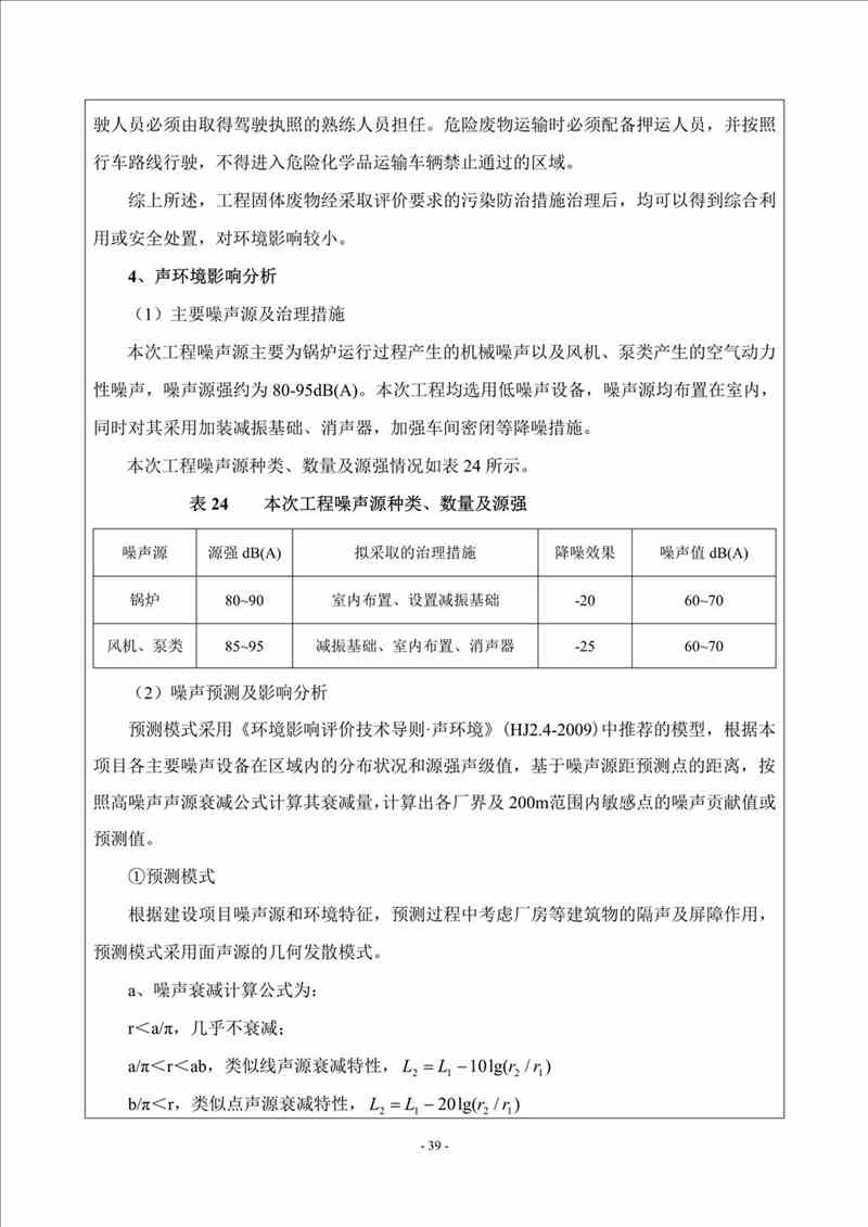 關(guān)于我司25噸/時燃?xì)忮仩t項目的公示