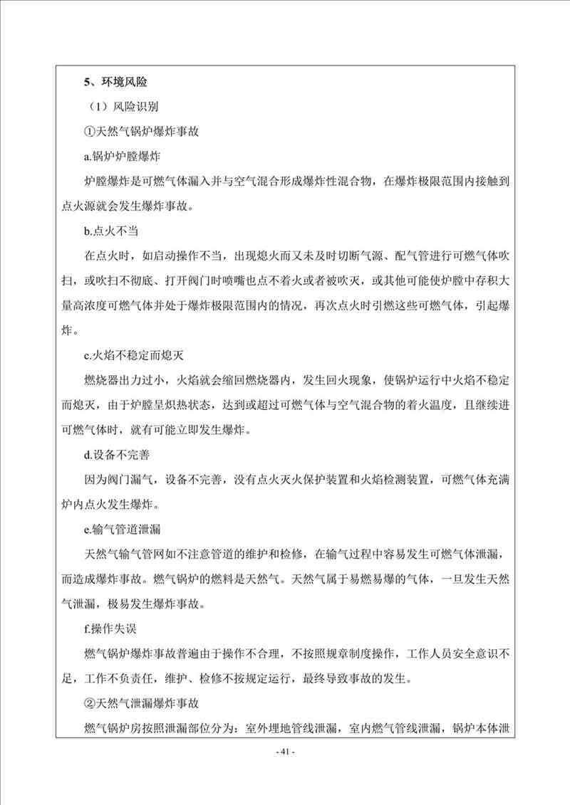 關(guān)于我司25噸/時燃?xì)忮仩t項目的公示