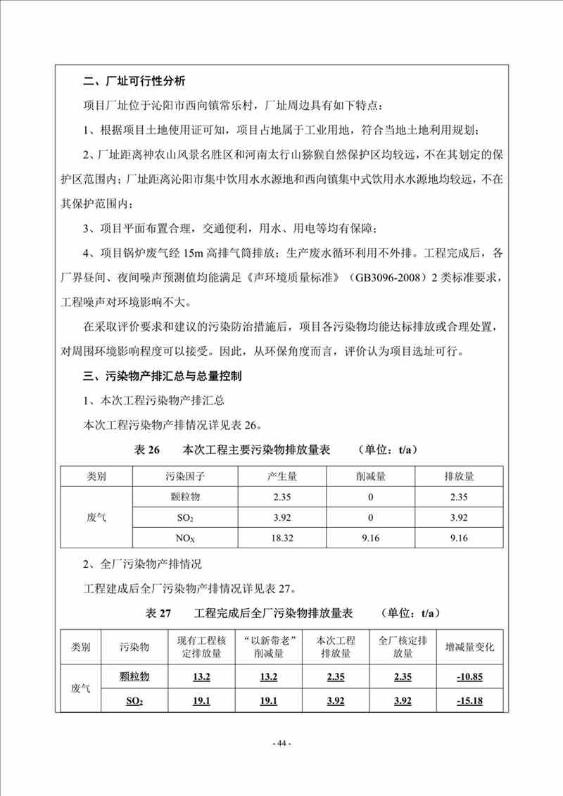 關(guān)于我司25噸/時燃?xì)忮仩t項目的公示